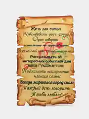 Мотиватор Amazwood "Семейные ценности"