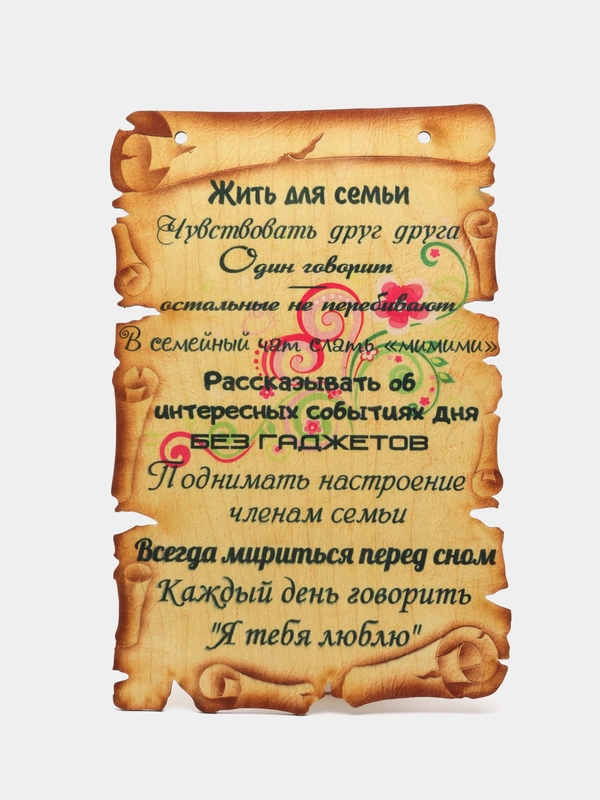Мотиватор Amazwood "Семейные ценности"