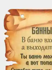 Мотиватор Amazwood Банный кодекс