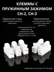 Клемма соединительная  CH-2, CH-3 Клеммные колодки зажимные пружинные универсальные