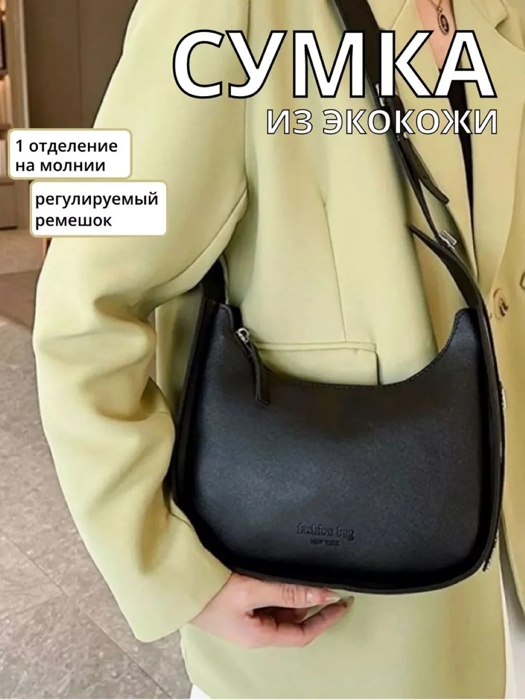 Черный сумка багет на плечо, экокожа
