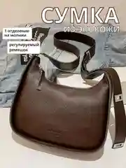 Сумка багет на плечо, экокожа