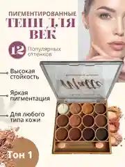 Коричневый тени для век матовые, палетка теней, 12 цветов