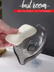 Мыльница Best Room со сливом, на присоске, держатель для мыла и губки