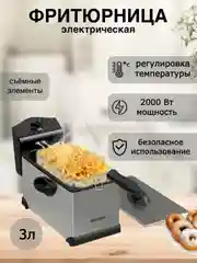 Серый металлик фритюрница Blackton Bt DF1111, корзина 3л, АНТИПРИГАРНОЕ ПОКРЫТИЕ, С ИНДИКАЦИЕЙ