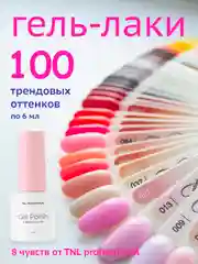 Гель-лак TNL 8 чувств