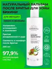 Бальзам после бритья Siberina "Кокос и жожоба"