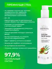 Бальзам после бритья Siberina "Кокос и жожоба"