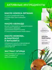 Бальзам после бритья Siberina "Кокос и жожоба"