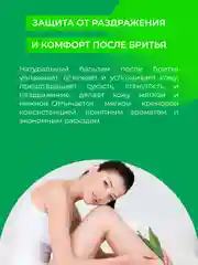 Бальзам после бритья Siberina "Кокос и жожоба"