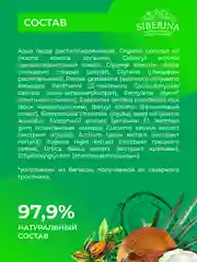Бальзам после бритья Siberina "Кокос и жожоба"