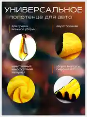 Полотенце для автомобиля, автополотенце, микрофибра, тряпка для авто
