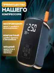 Компрессор, насос автомобильный беспроводной