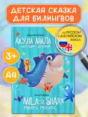 Бирюзовый книги детские для билингвов. Сказки на русском и английском языках, 32 стр. Проф-Пресс