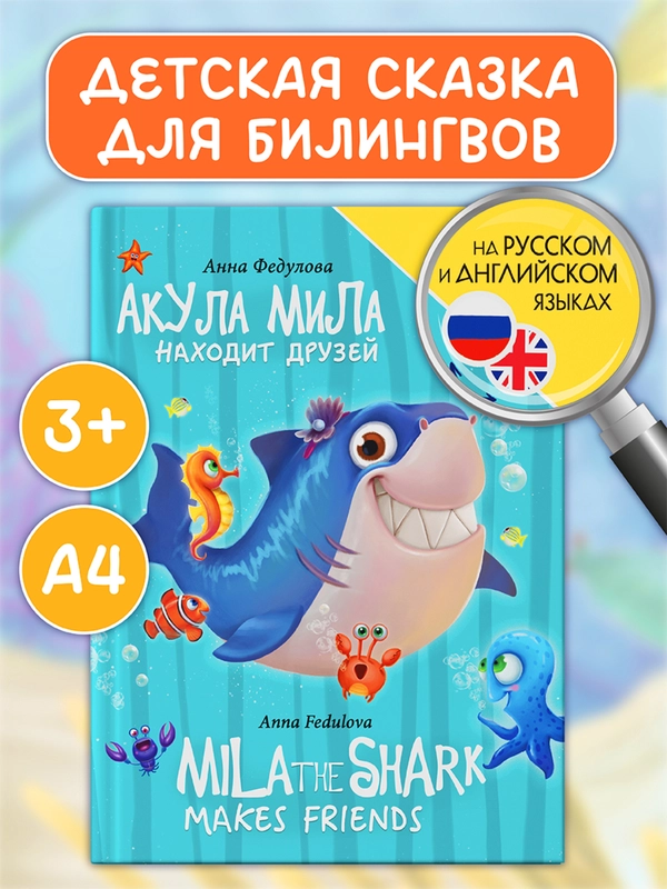 Книги детские для билингвов. Сказки на русском и английском языках, 32 стр. Проф-Пресс