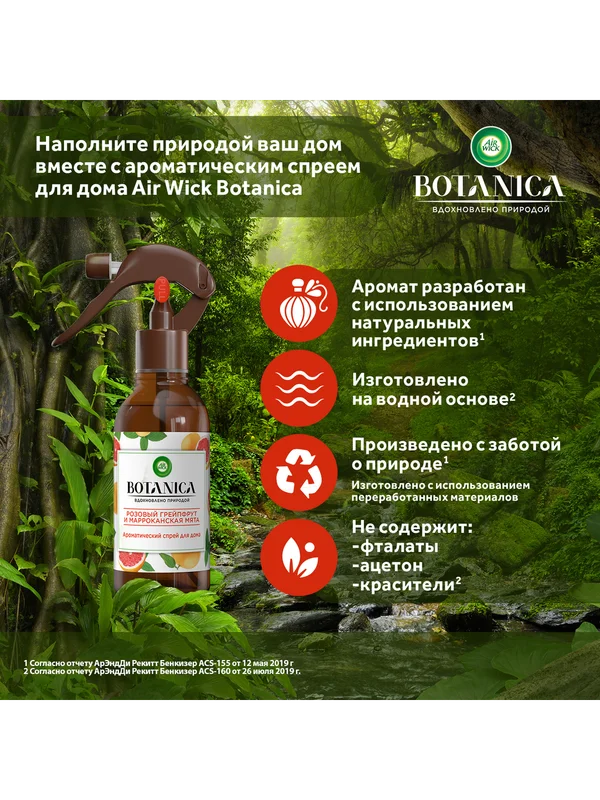 Ароматический спрей AIR WICK Botanica Розовый грейпфрут и марокканская мята, 236мл