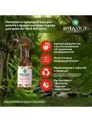 Ароматический спрей AIR WICK Botanica Розовый грейпфрут и марокканская мята, 236мл