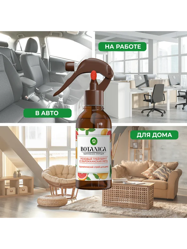 Ароматический спрей AIR WICK Botanica Розовый грейпфрут и марокканская мята, 236мл