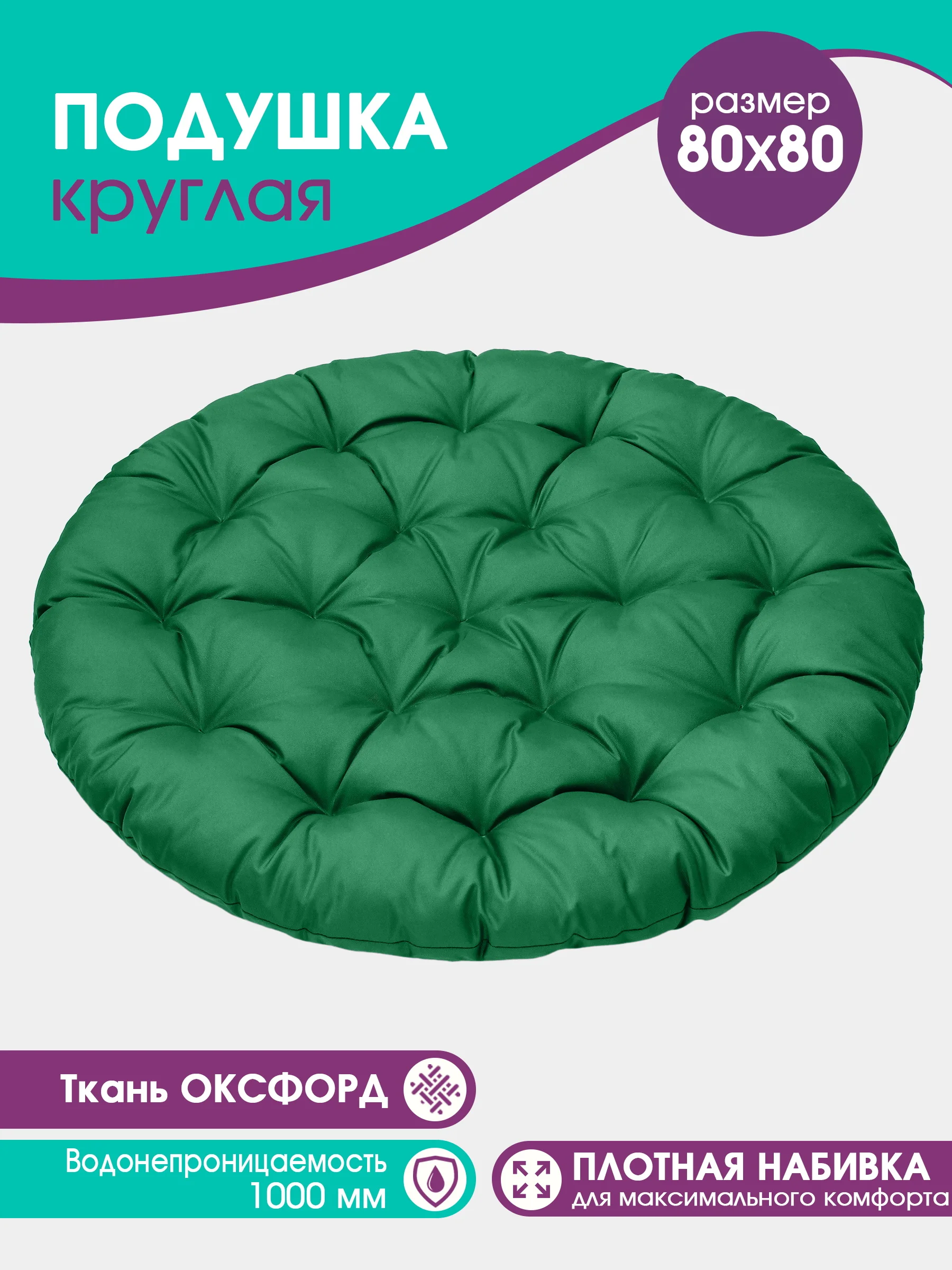Зеленый подушка круглая, 80 см, для подвесных кресел, для качели, водонепроницаемая, оксфорд