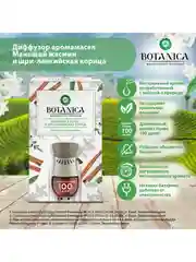 Сменный флакон для диффузора Air Wick Botanica Жасмин и корица, 19 мл