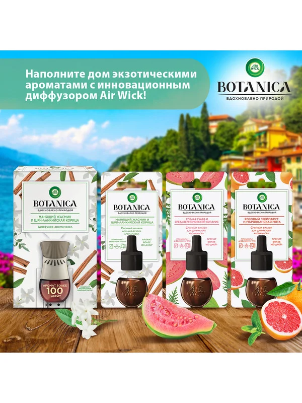 Сменный флакон для диффузора Air Wick Botanica Жасмин и корица, 19 мл