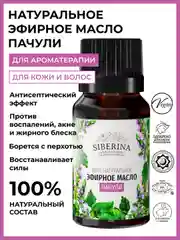 Эфирное масло пачули Siberina