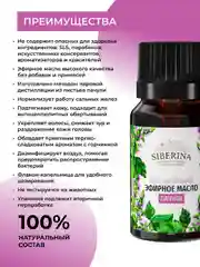 Эфирное масло пачули Siberina