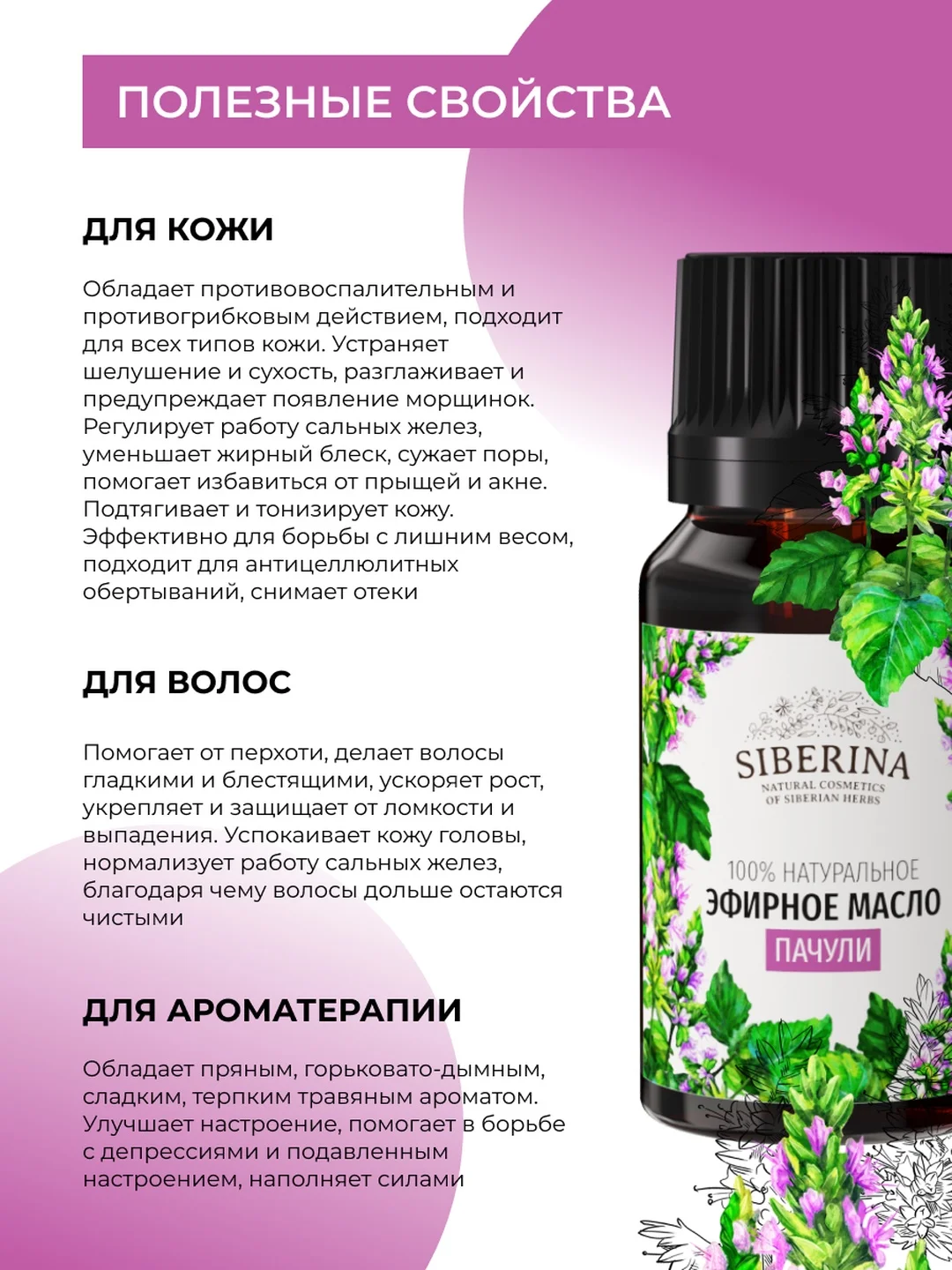 Эфирное масло пачули Siberina
