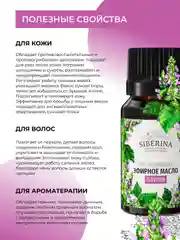 Эфирное масло пачули Siberina
