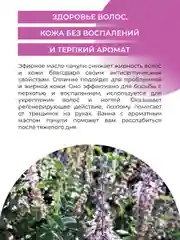 Эфирное масло пачули Siberina
