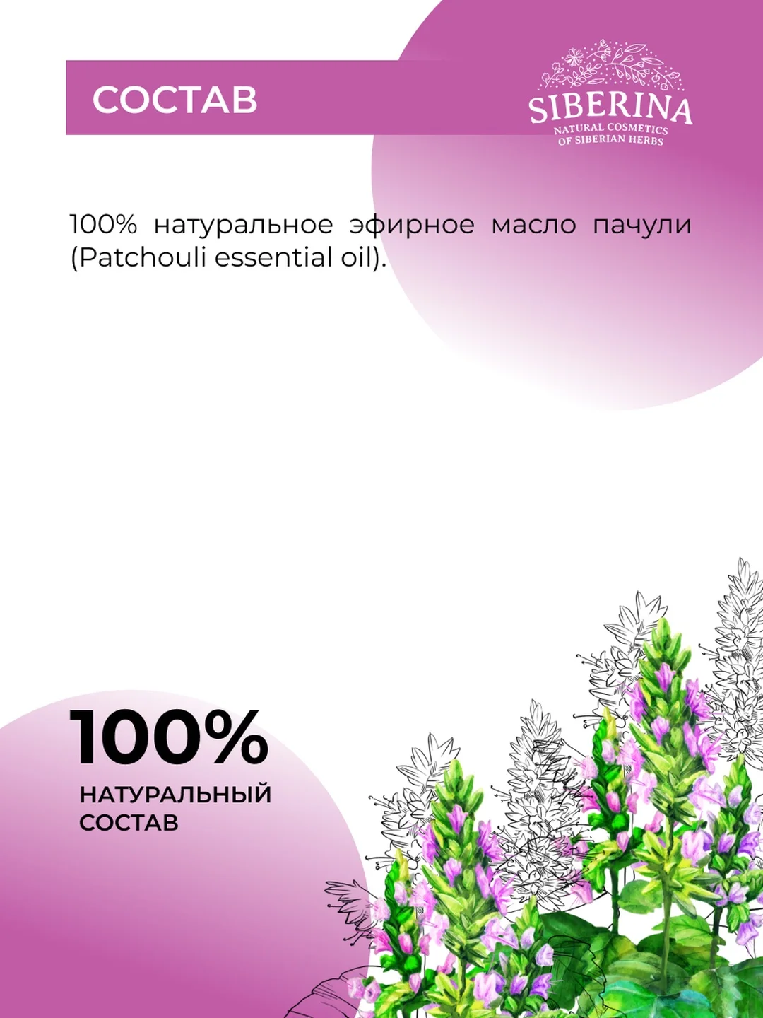 Эфирное масло пачули Siberina
