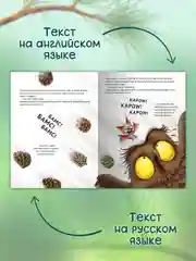Фиолетовый книги детские для билингвов. Сказки на русском и английском языках, 32 стр. Проф-Пресс