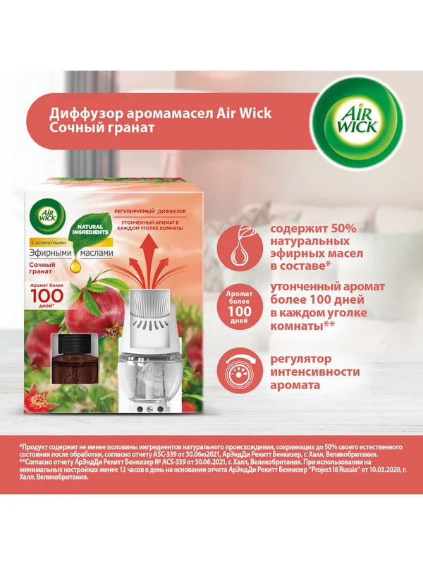 Автоматический диффузор аромамасел Air Wick Сочный гранат, 19 мл
