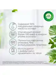 Автоматический диффузор аромамасел Air Wick Сочный гранат, 19 мл