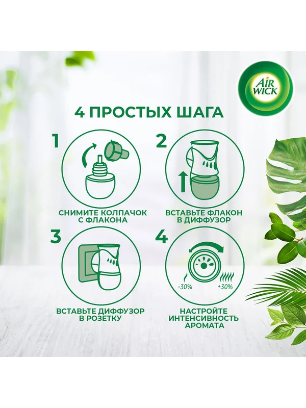 Автоматический диффузор аромамасел Air Wick Сочный гранат, 19 мл