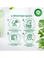 Автоматический диффузор аромамасел Air Wick Сочный гранат, 19 мл