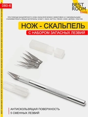 Нож с 5 запасными лезвиями Best Room канцелярский скальпельный резак Скальпель