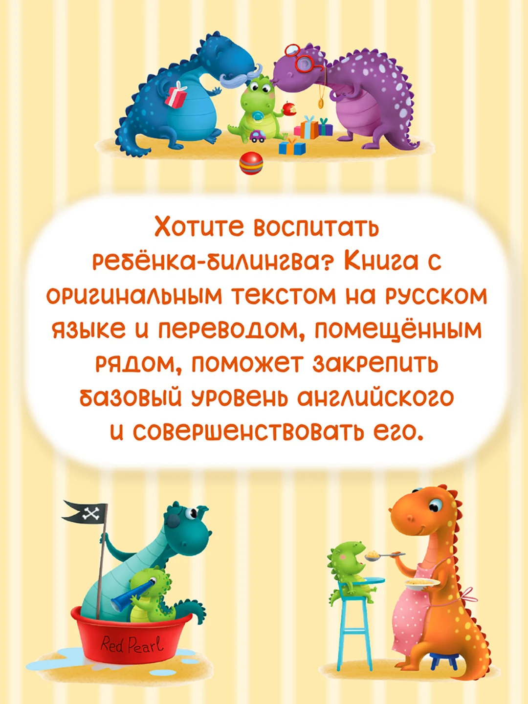 Красный книги детские для билингвов. Сказки на русском и английском языках, 32 стр. Проф-Пресс