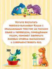 Красный книги детские для билингвов. Сказки на русском и английском языках, 32 стр. Проф-Пресс