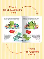 Красный книги детские для билингвов. Сказки на русском и английском языках, 32 стр. Проф-Пресс