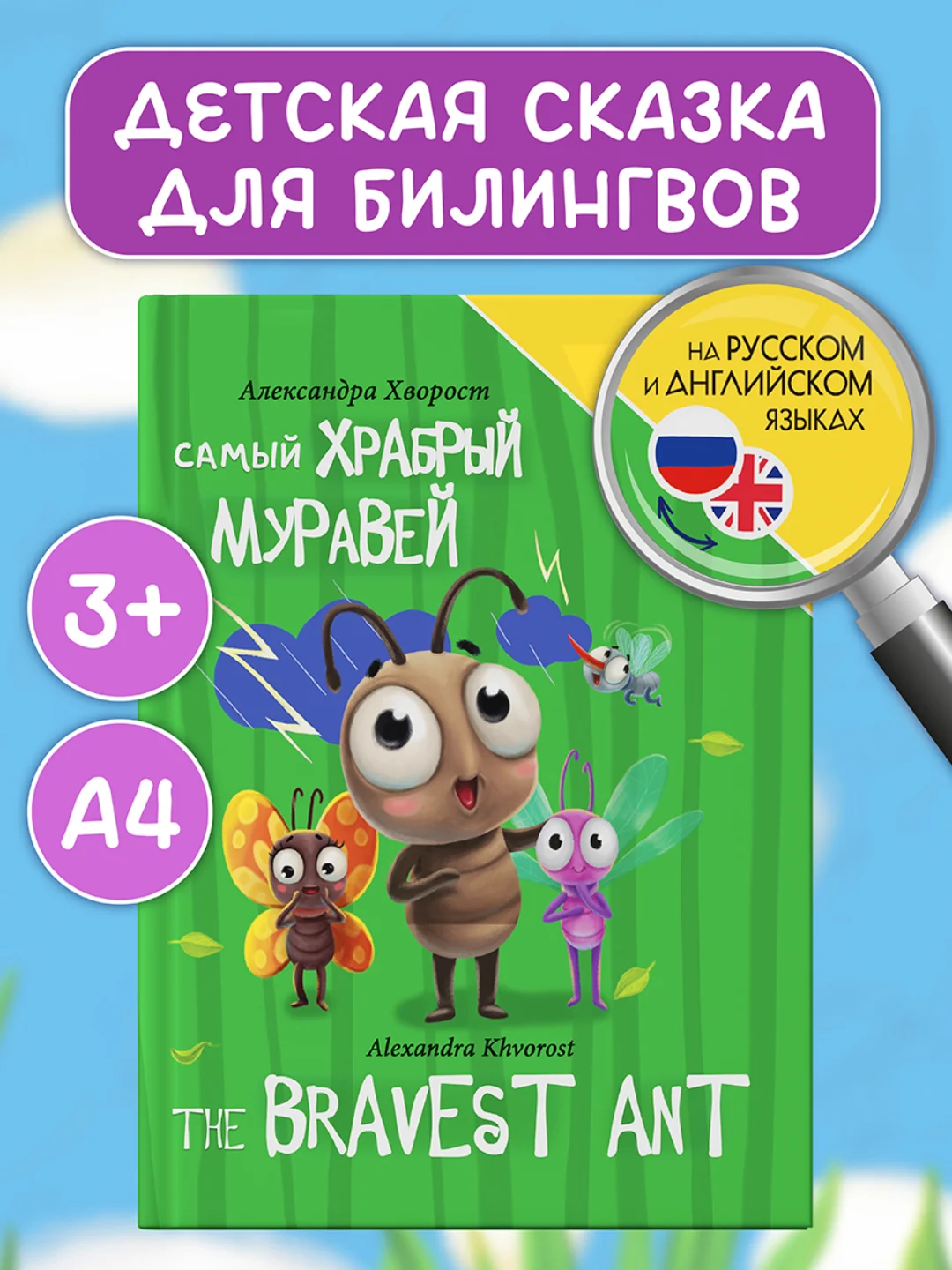 Зеленый книги детские для билингвов. Сказки на русском и английском языках, 32 стр. Проф-Пресс