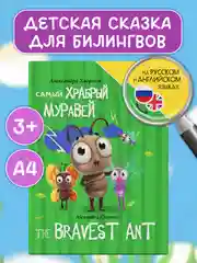 Зеленый книги детские для билингвов. Сказки на русском и английском языках, 32 стр. Проф-Пресс