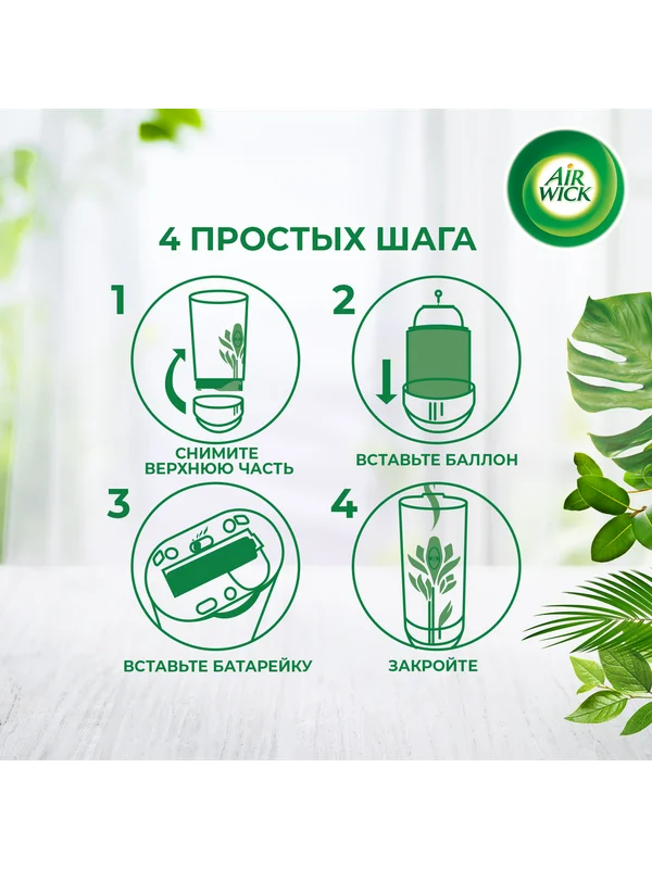 Автоматический освежитель воздуха Air Wick Freshmatic Цветущая сакура, со сменным баллоном