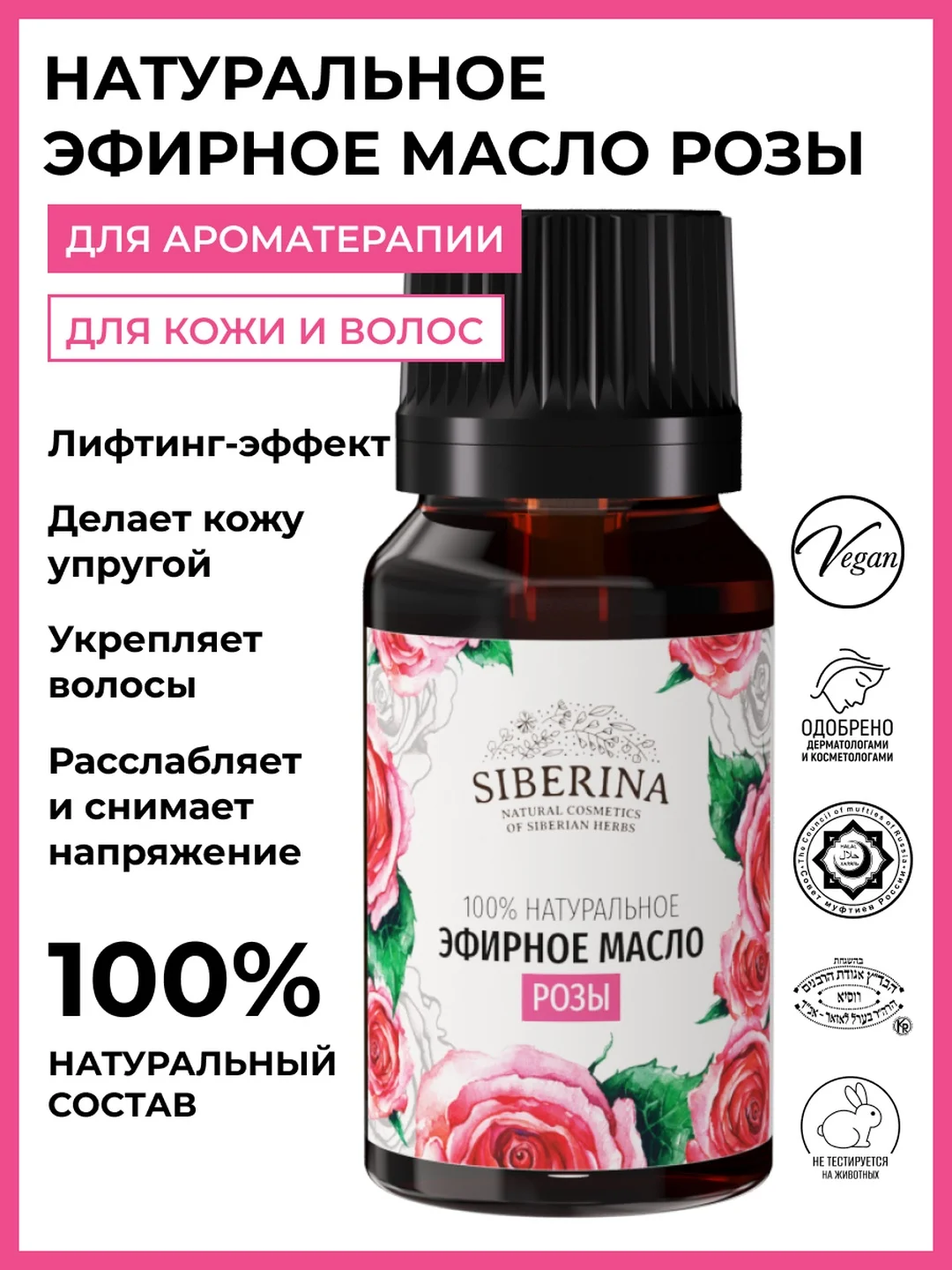 Эфирное масло розы Siberina