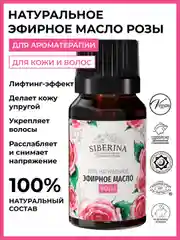 Эфирное масло розы Siberina