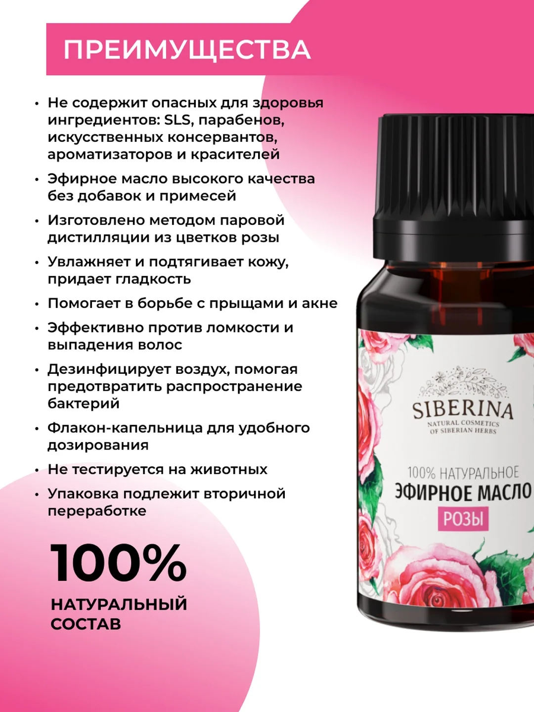 Эфирное масло розы Siberina
