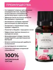 Эфирное масло розы Siberina