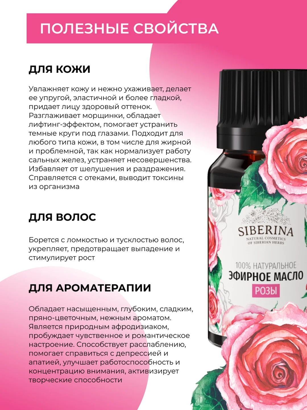 Эфирное масло розы Siberina