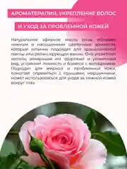 Эфирное масло розы Siberina