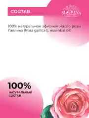 Эфирное масло розы Siberina